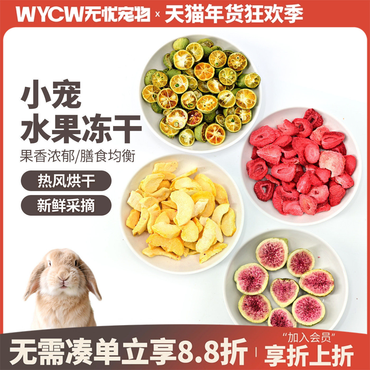 冻干兔子零食仓鼠专用小零食磨牙神器冻干苹果草莓龙猫豚鼠零食,宠物/宠物食品及用品,兔兔零食,淘宝优惠券,粉丝福利购,淘宝优惠卷