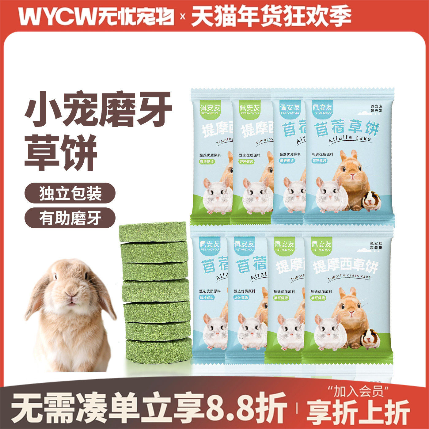 提摩西草饼磨牙饼苜蓿草饼兔子龙猫仓鼠豚鼠解闷兔兔荷兰猪磨牙棒,宠物/宠物食品及用品,兔兔磨牙,淘宝优惠券,粉丝福利购,淘宝优惠卷