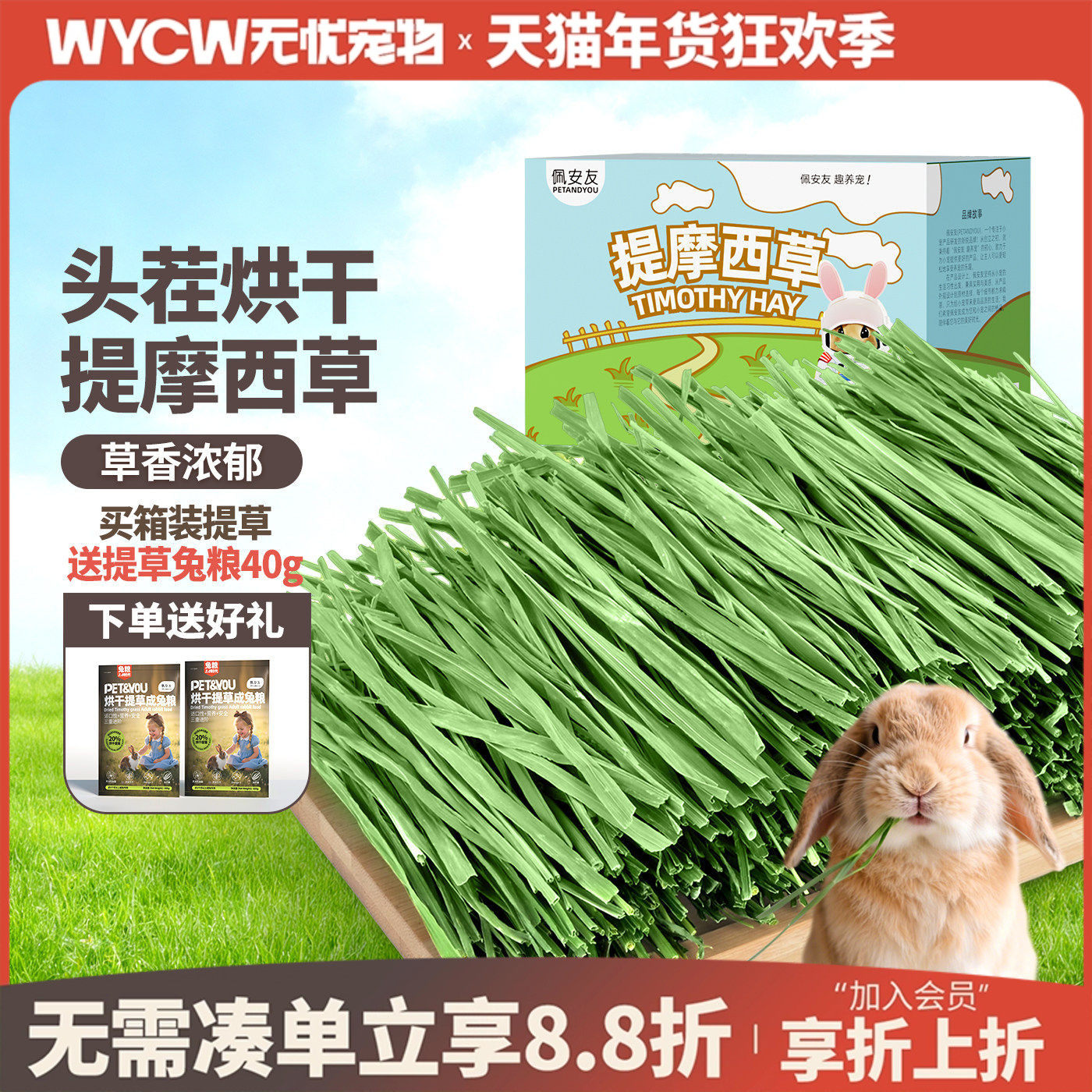 烘干提摩西草干草段北提草龙猫豚鼠兔子荷兰猪幼兔干草牧草兔粮草,宠物/宠物食品及用品,兔兔干草,淘宝优惠券,粉丝福利购,淘宝优惠卷