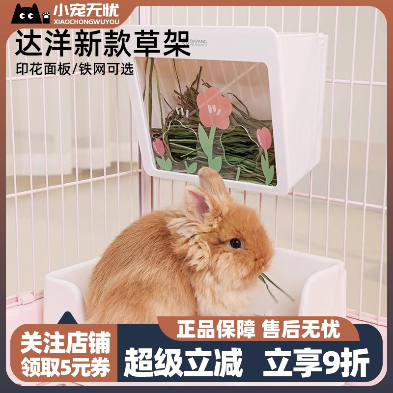 达洋新款兔子草架大容量草盒宠物用品可悬挂固定防扒草草架