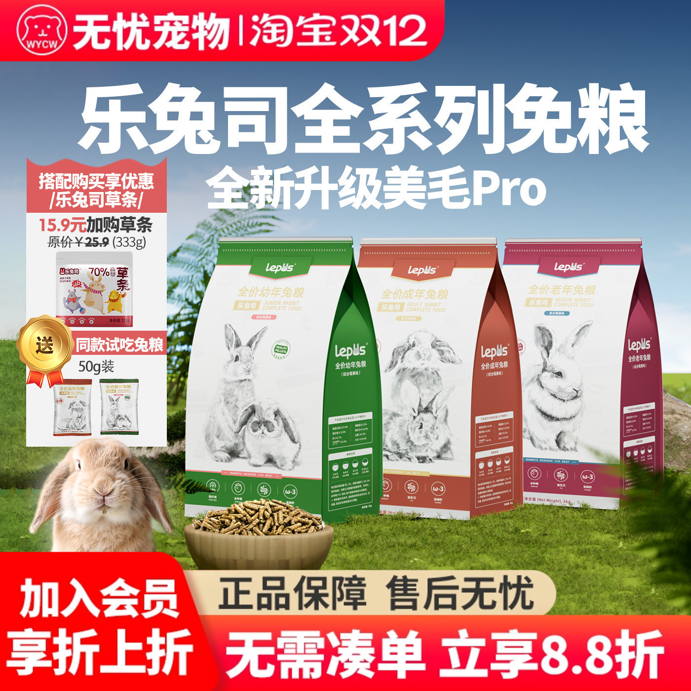 乐兔司兔粮兔饲料成兔粮幼兔粮食