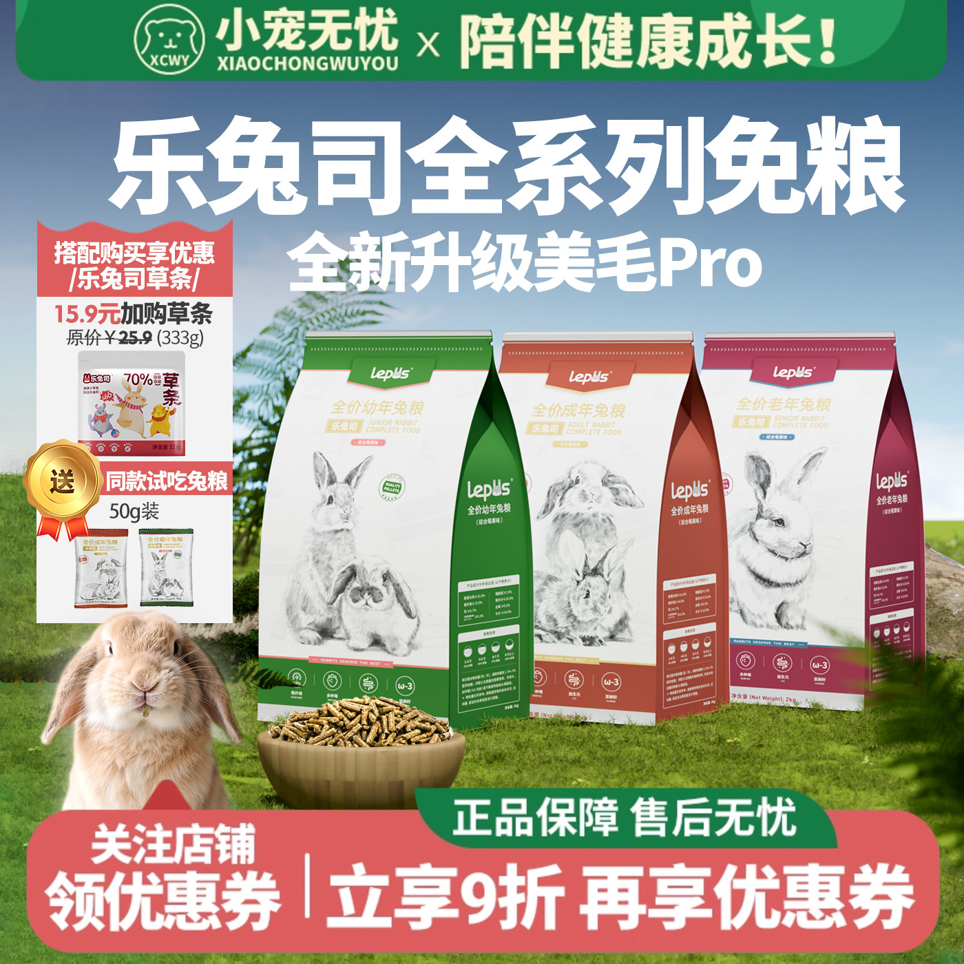 乐兔司兔粮兔饲料成年兔粮幼兔粮