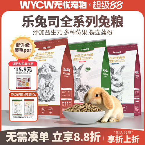 乐兔司兔粮兔饲料幼兔成兔助美毛