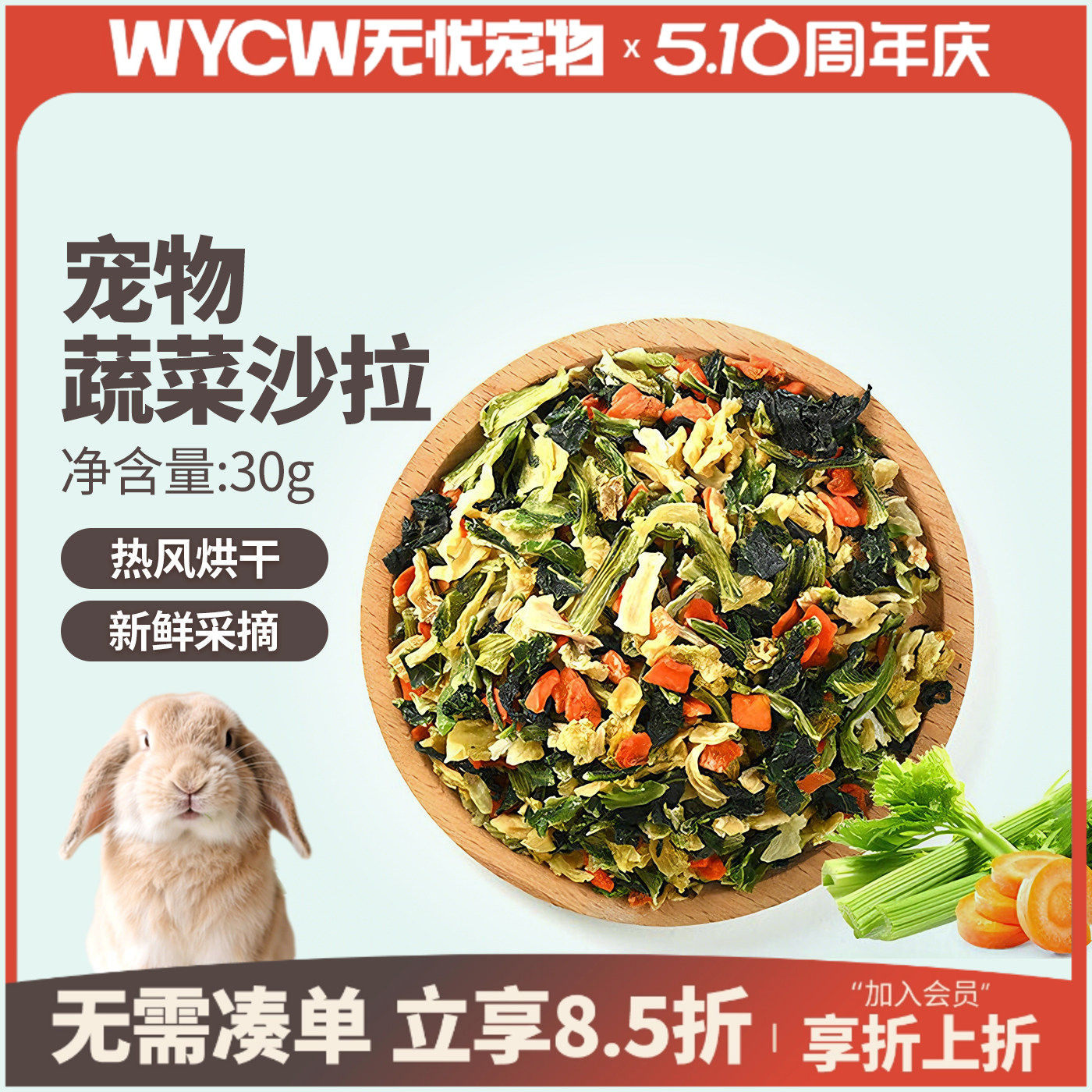 宠物蔬菜沙拉干苹果粒胡萝卜干紫暑干兔子龙猫仓鼠磨牙维C零食