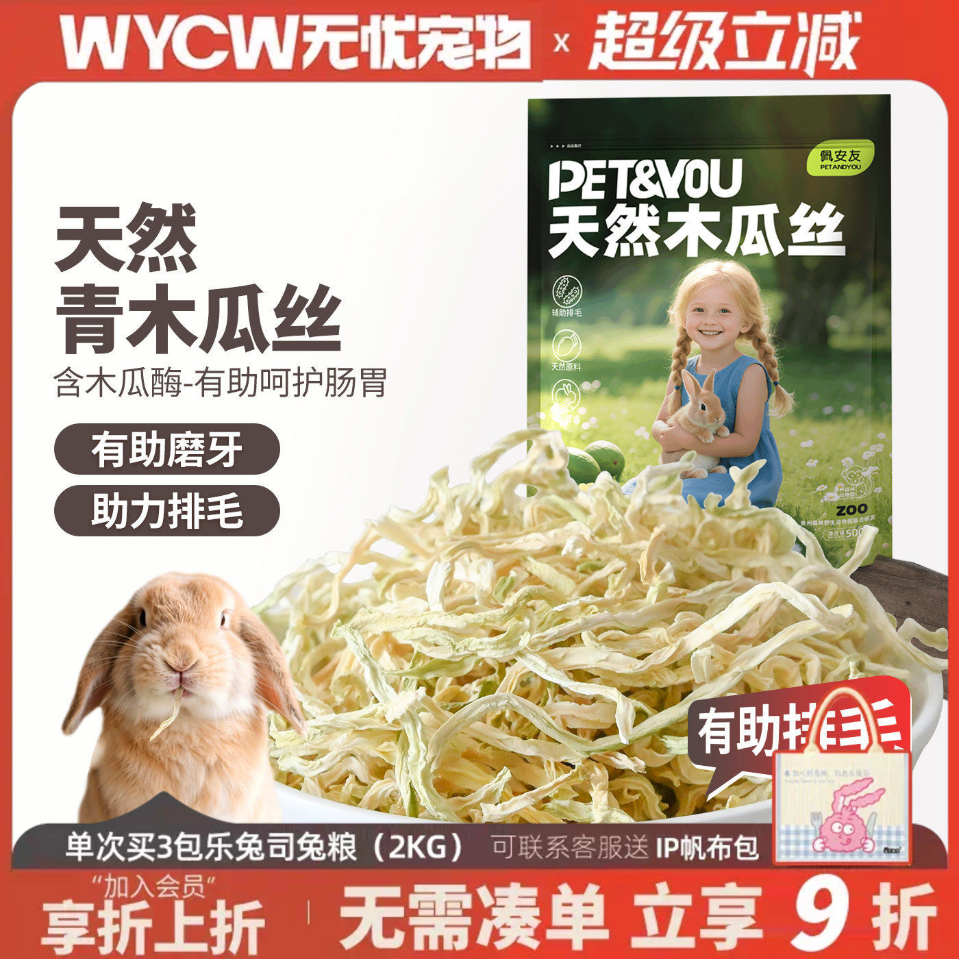 宠物兔子木瓜丝磨牙零食水果干助排毛球豚鼠龙猫荷兰猪磨牙零食