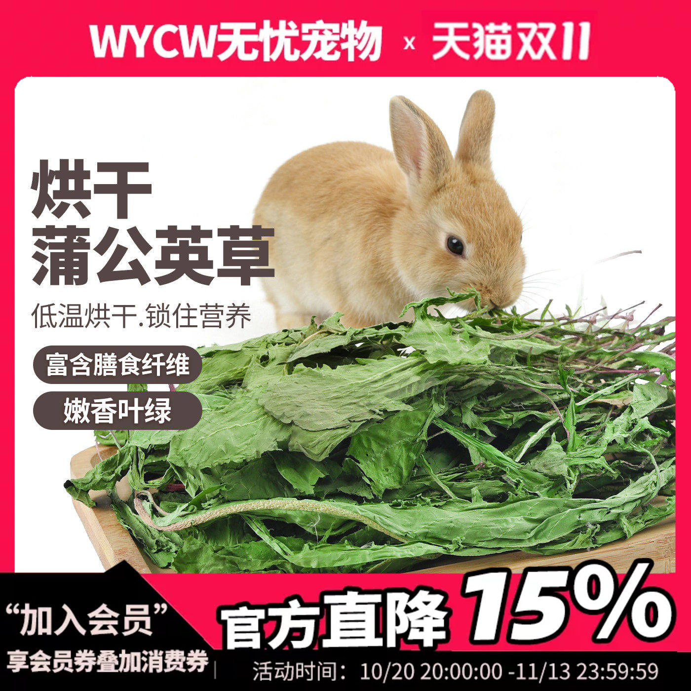 蒲公英干草兔子荷兰猪龙猫豚鼠保健草常备干草呵护小宠干草
