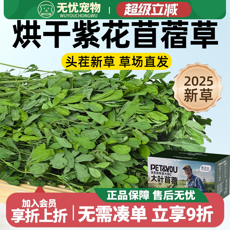 25年苜蓿草干草兔子草龙猫荷兰猪