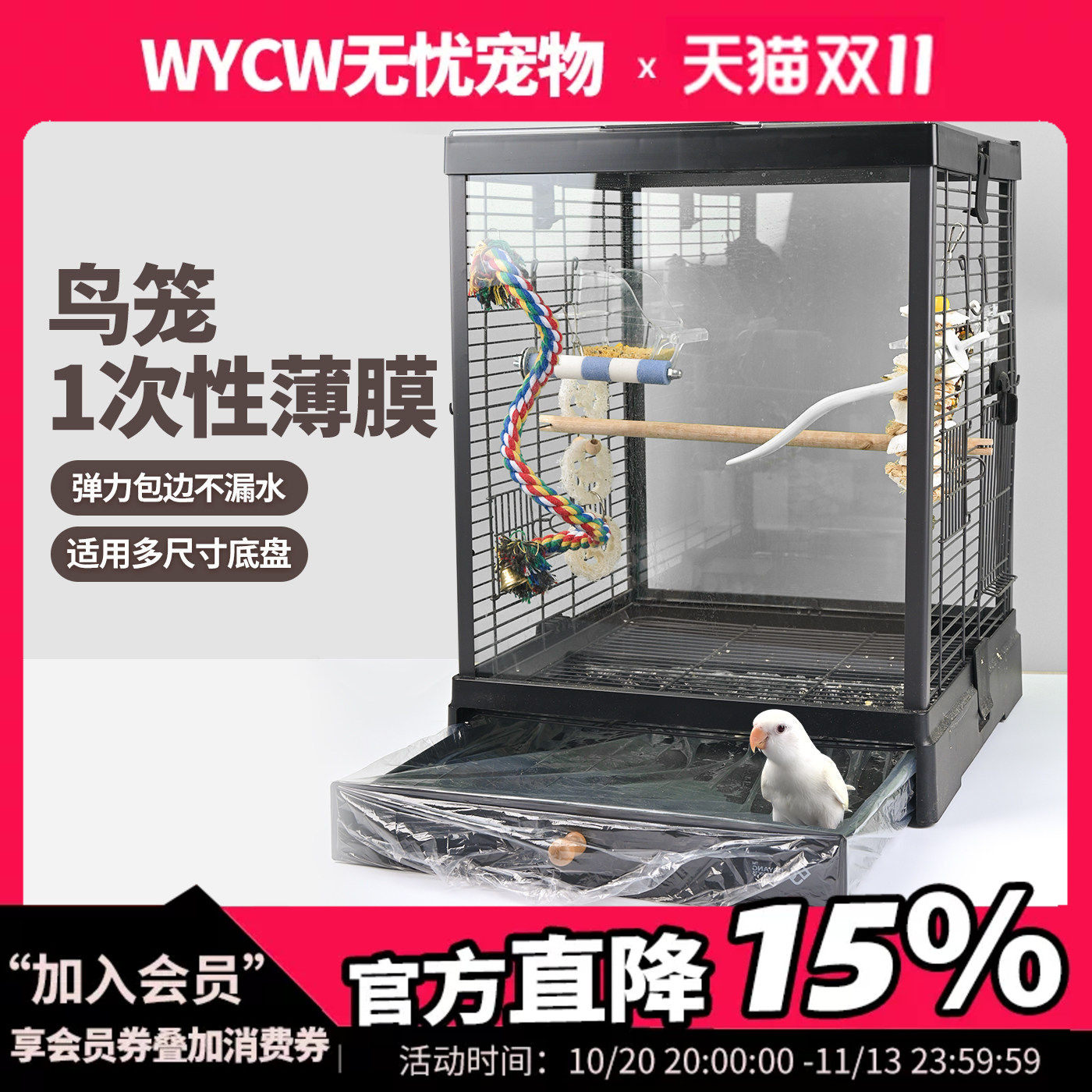 鸟笼薄膜套垫一次性塑料薄膜垫龙猫荷兰猪宠物笼底盘厕所粪便接尿