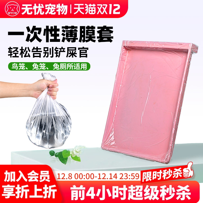 兔笼一次性薄膜套接尿垫料薄膜套