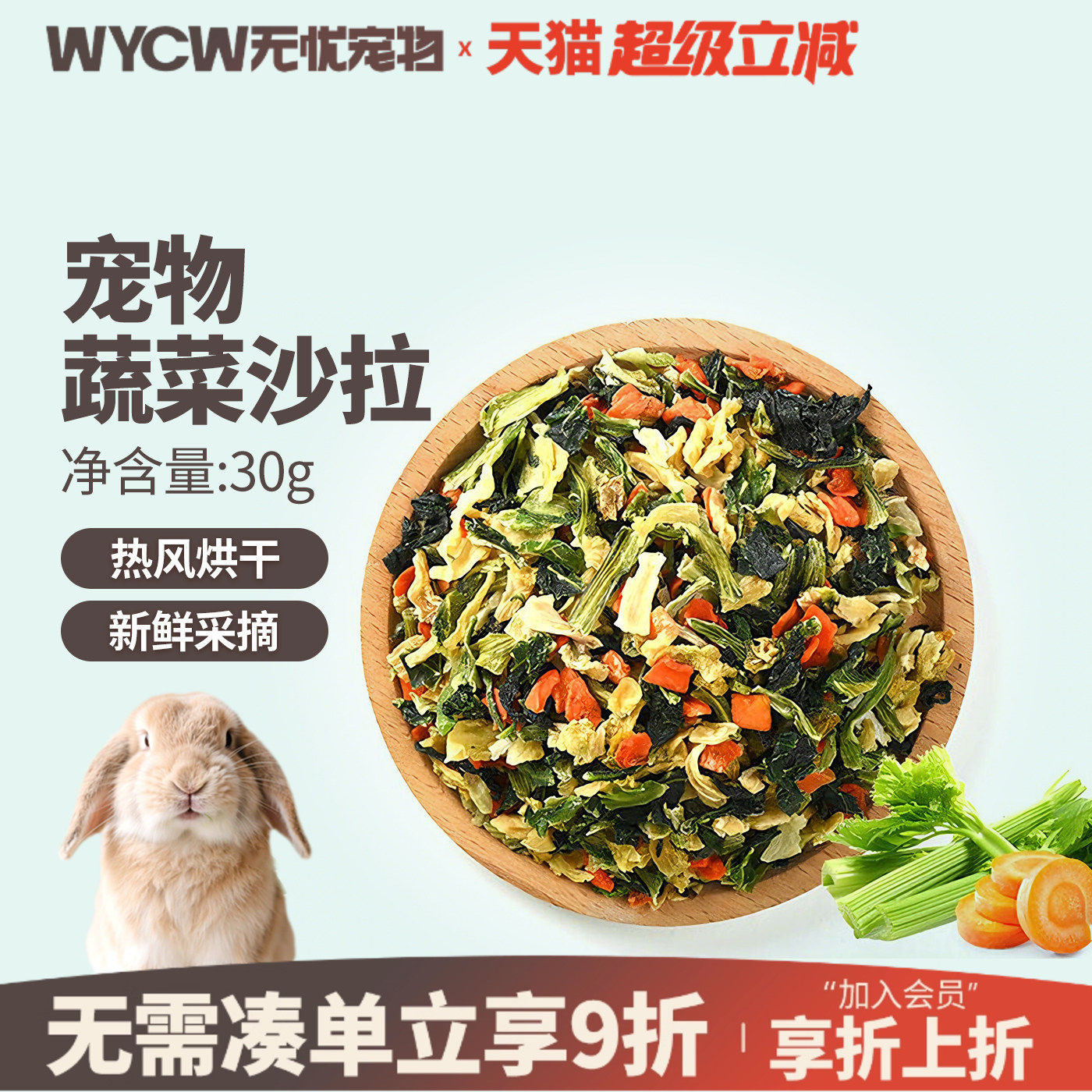 宠物蔬菜沙拉干苹果粒胡萝卜干紫暑干兔子龙猫仓鼠磨牙维C零食