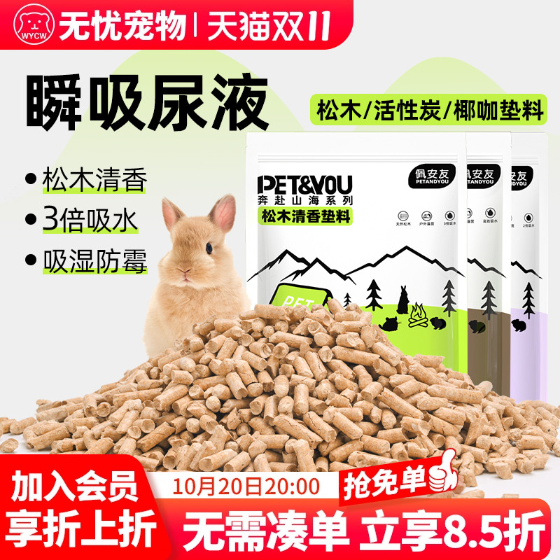 除臭宠物垫料吸水木粒兔子去尿味