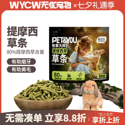 兔子龙猫豚鼠磨牙零食磨牙棒饼干