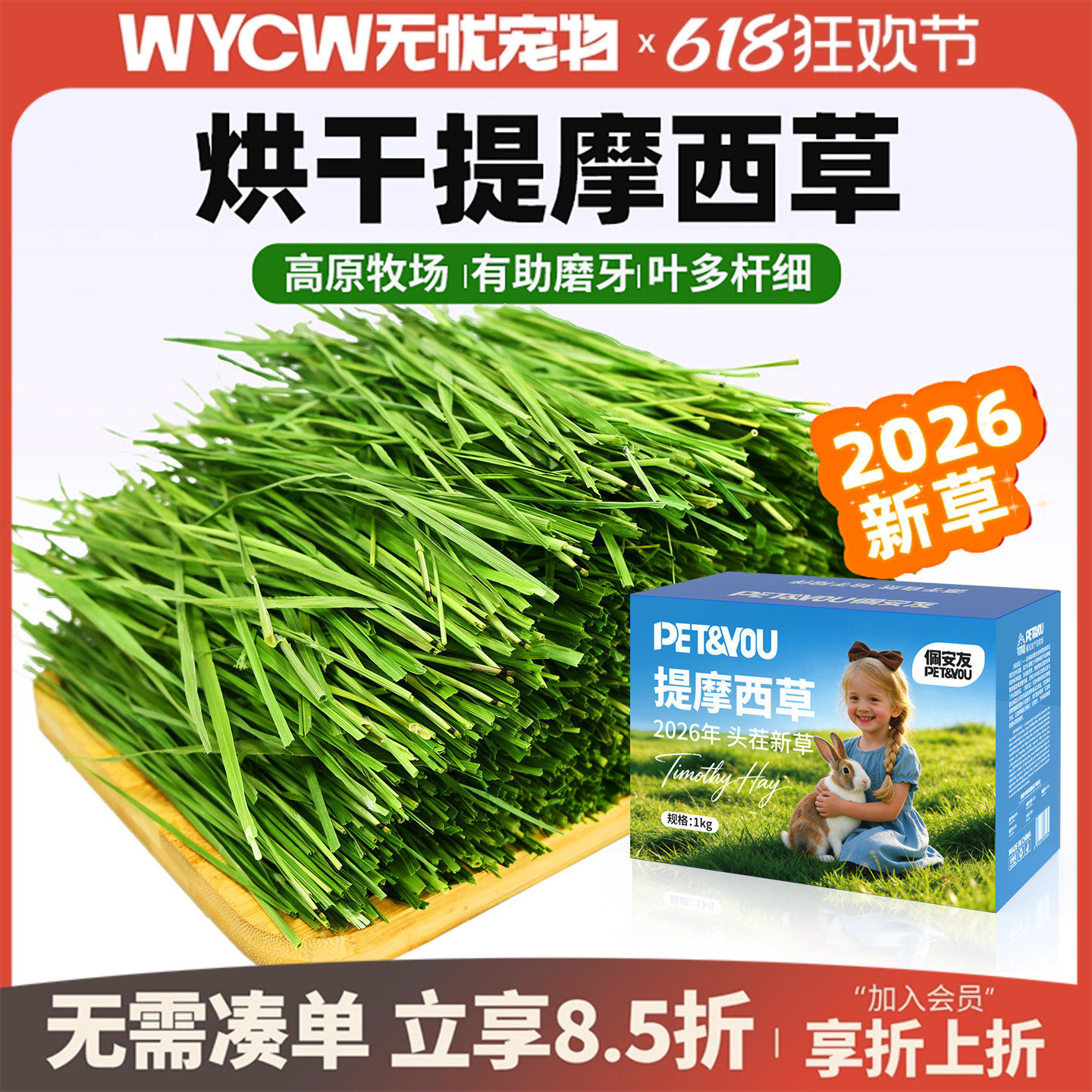 烘干提摩西草干草段北提草龙猫豚鼠兔子荷兰猪幼兔干草牧草兔粮草