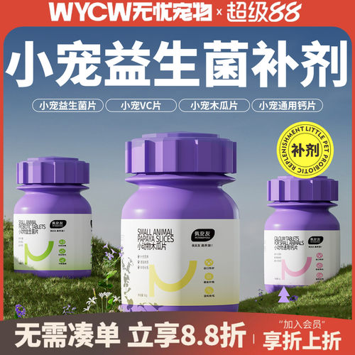 佩安友小动物木瓜片50g