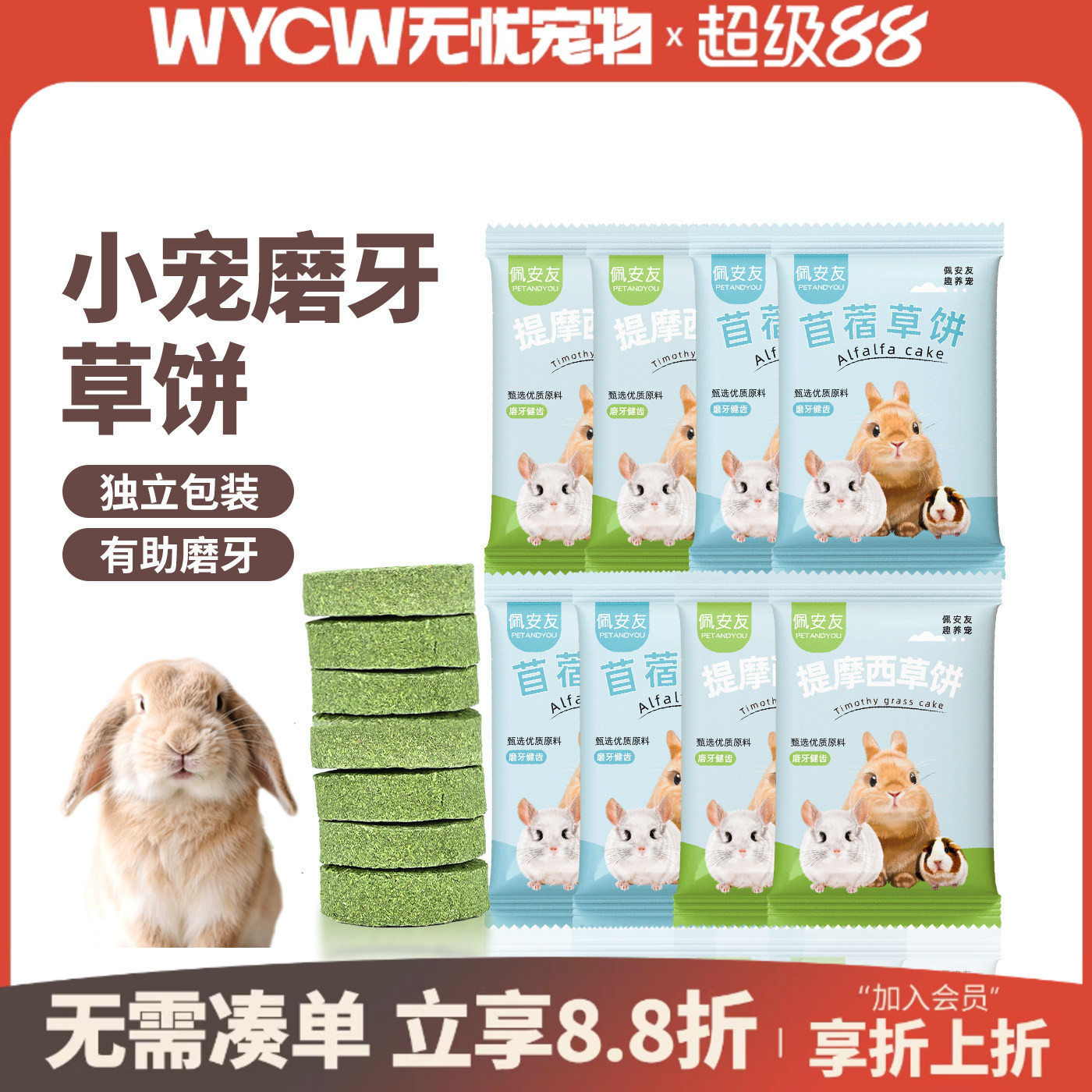 提摩西草饼磨牙饼苜蓿草饼兔子龙猫仓鼠豚鼠解闷兔兔荷兰猪磨牙棒