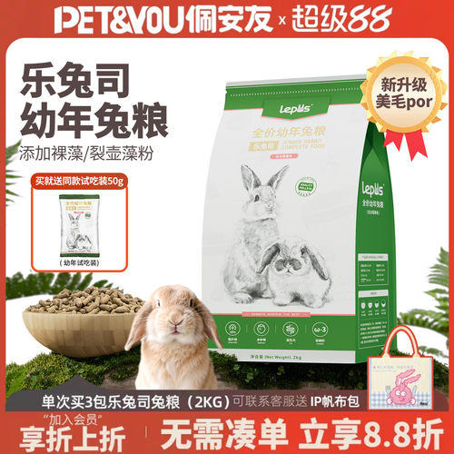 乐兔司全价幼兔粮营养膳食好配方