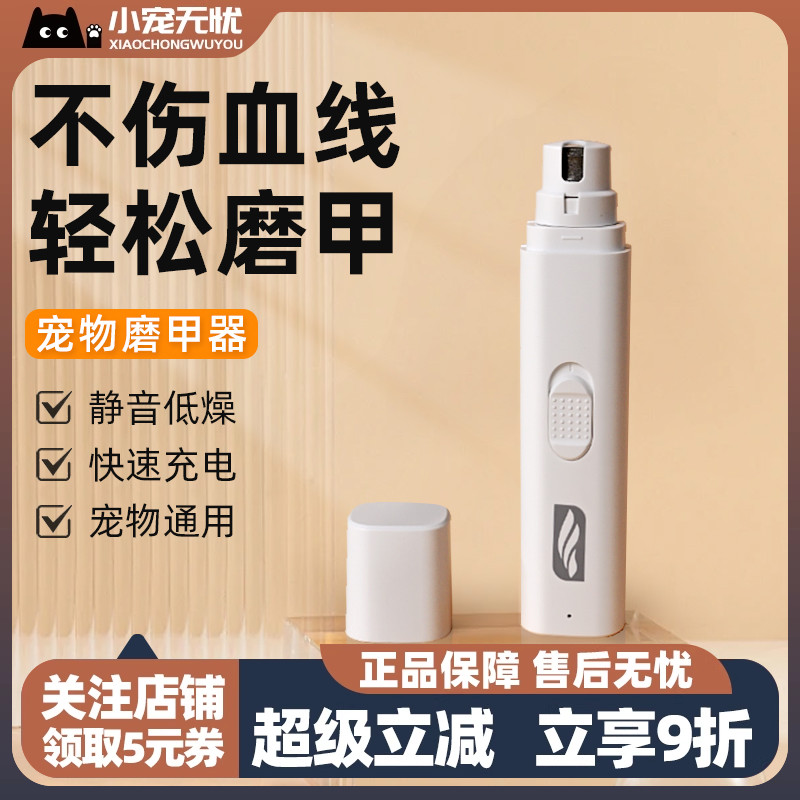 宠物电动磨甲器兔子狗狗指甲剪