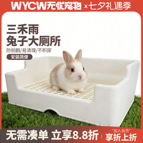 三禾雨兔厕所托盘式防掀翻便盆