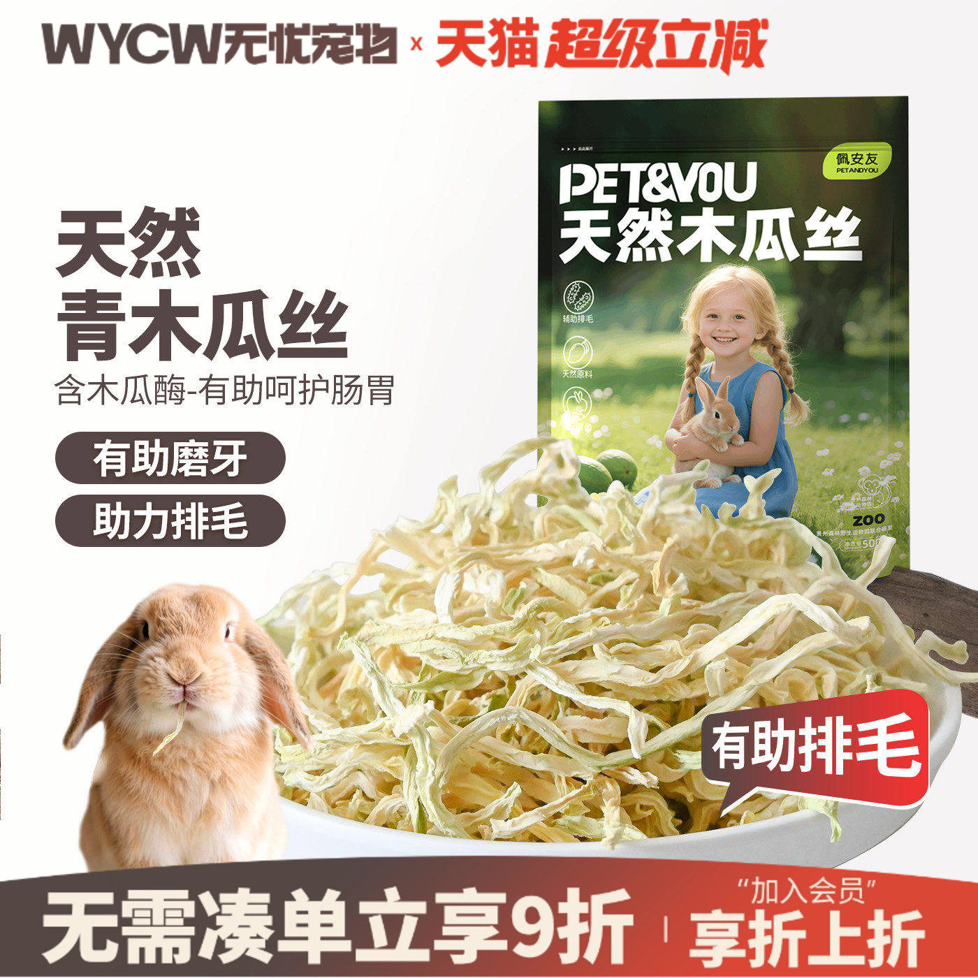 宠物兔子木瓜丝磨牙零食水果干助排毛球豚鼠龙猫荷兰猪磨牙零食
