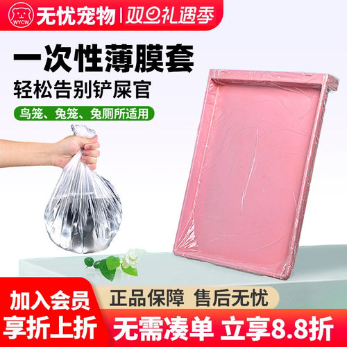 兔笼一次性薄膜套接尿垫料薄膜套