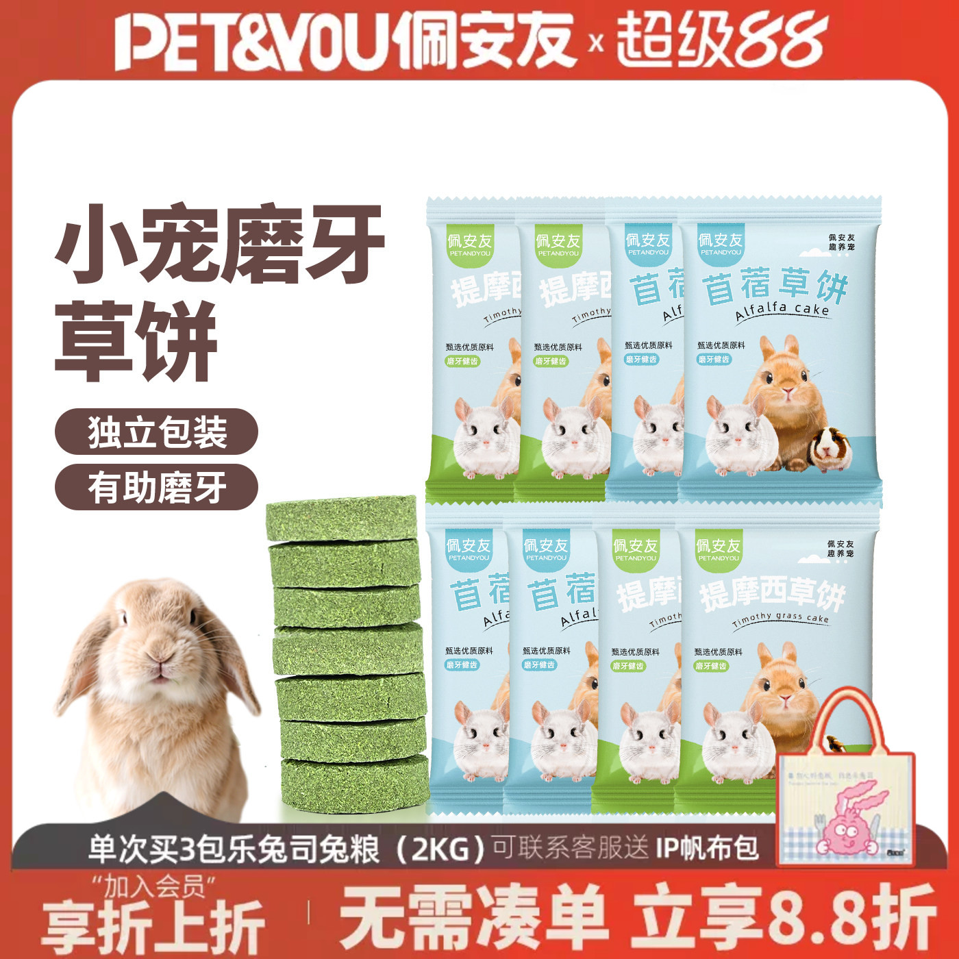 提摩西草饼磨牙饼苜蓿草饼兔子龙猫仓鼠豚鼠解闷兔兔荷兰猪磨牙棒