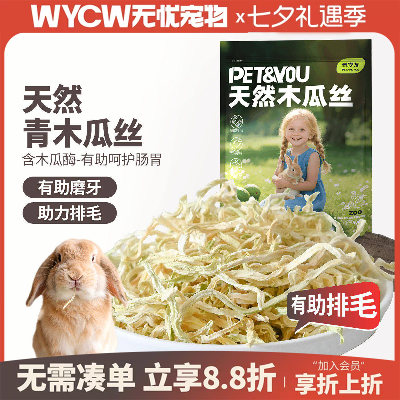 宠物兔子木瓜丝磨牙零食水果干助排毛球豚鼠龙猫荷兰猪磨牙零食