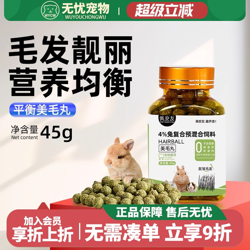 宠物兔子平衡美毛丸45g