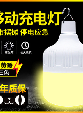 充电照明灯泡户外摆摊夜市灯可移动备家用停电无线应急led节能灯