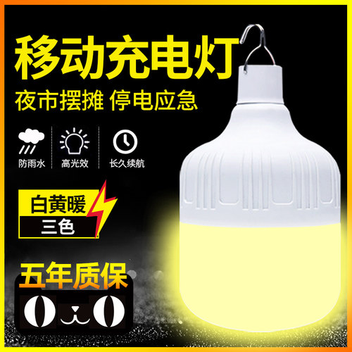 充电照明灯泡户外夜市摆摊长续航