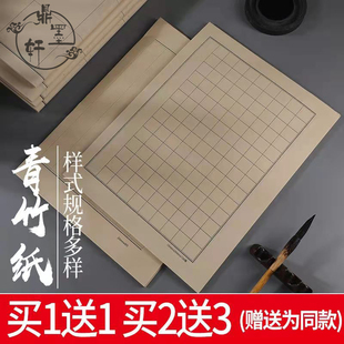 鼎墨轩仿古青竹纸小楷纸方格竖格米格日课纸篆书隶书信笺加厚宣纸