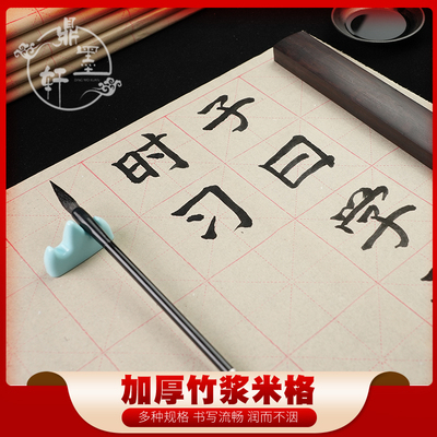 鼎墨轩毛边纸米字格书法专用