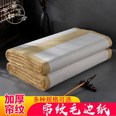 半手工书法练习创作毛笔纸