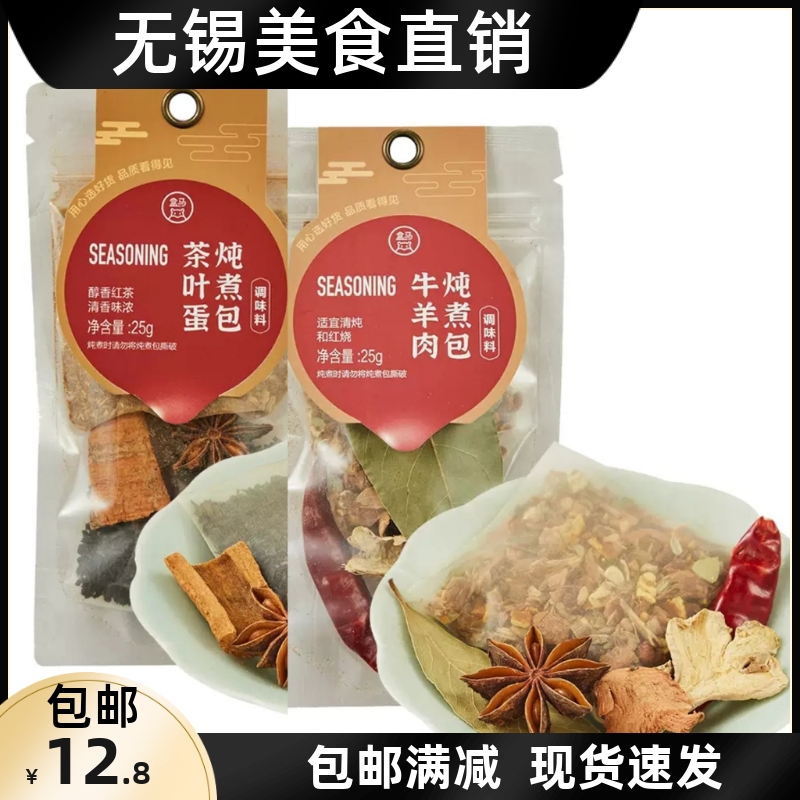 盒马代购 茶叶蛋/牛羊肉炖煮包25g卤肉卤菜料包调味料香料调料