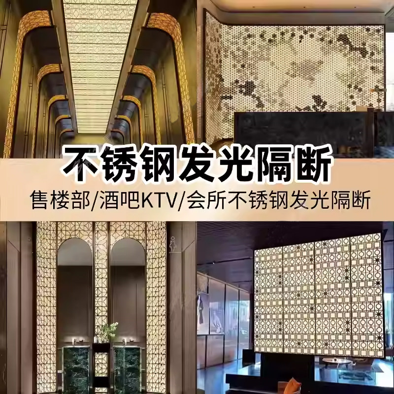 定制发光不锈钢镂空花格屏风酒店背景墙高档会所金属背景墙隔断,金属材料及制品,不锈钢制品,淘宝优惠券,粉丝福利购,淘宝优惠卷