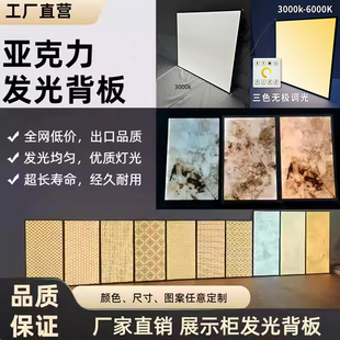 定制LED亚克力导光板带图纹展示柜酒柜餐边柜背景置物架发光背板