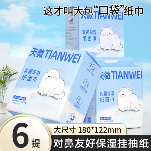 6大提乳霜纸婴儿云柔巾婴童乳霜纸巾保湿纸面巾纸悬挂式擦鼻涕纸