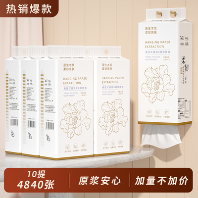 10提悬挂式抽纸巾4840张家用纸抽