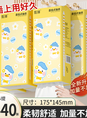 【5440张16大提】悬挂式抽纸家用实惠装卫生纸擦手纸餐巾纸厕纸巾