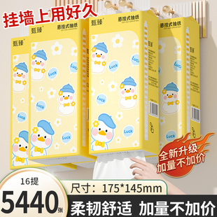 抽纸家用实惠装 悬挂式 卫生纸擦手纸餐巾纸厕纸巾 5440张16大提