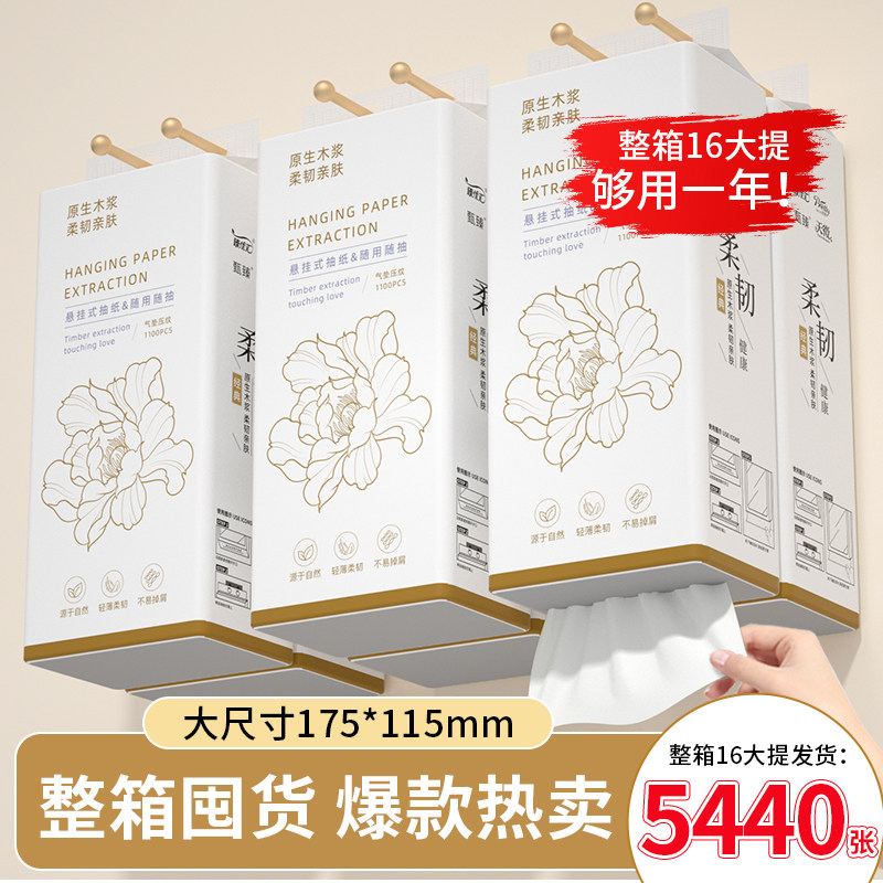 16提挂式抽纸5440张餐巾纸抽擦手纸面巾纸家用防油贴纸卫生纸厕纸,洗护清洁剂/卫生巾/纸/香薰,家用防油贴纸,淘宝优惠券,粉丝福利购,淘宝优惠卷