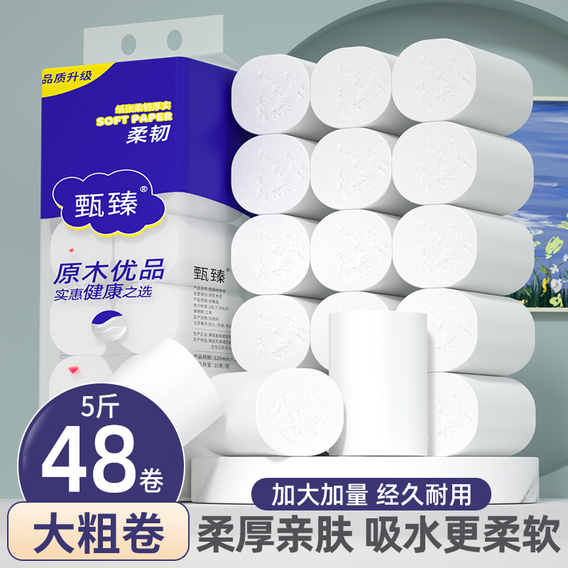 无芯卷筒纸48卷卫生纸实惠装手纸