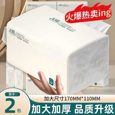 2大包抽纸巾整箱家用家庭实惠装