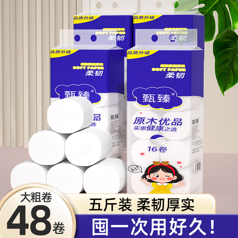 48大卷无芯卷纸卫生纸家用大卷实惠装厕纸卷筒纸擦手纸整箱批纸巾,洗护清洁剂/卫生巾/纸/香薰,大盘卷纸,淘宝优惠券,粉丝福利购,淘宝优惠卷