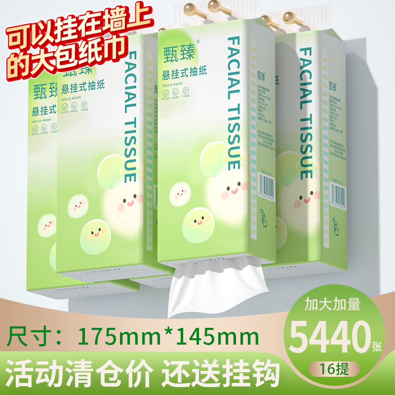 【5440张】悬挂式抽纸家用16大提