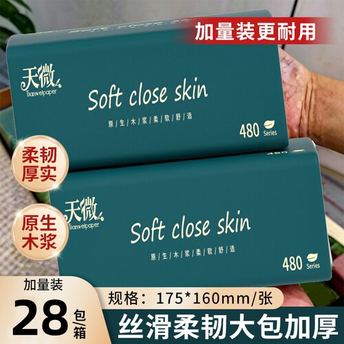 大包抽纸加厚卫生纸抽纸家用实惠装整箱厕所用纸木浆大尺寸纸巾批