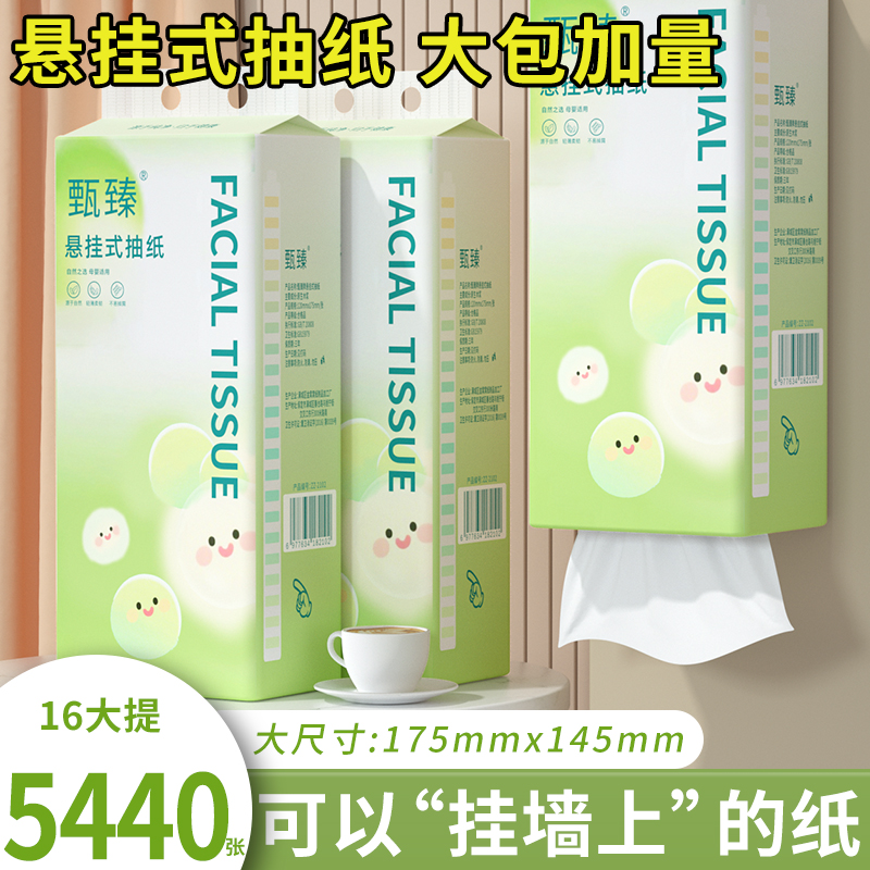 【16大提悬挂式抽纸】5440张家用