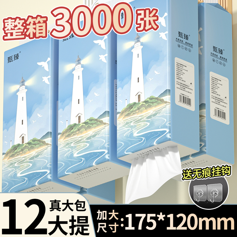 12大提悬挂式抽纸实惠装整箱批发