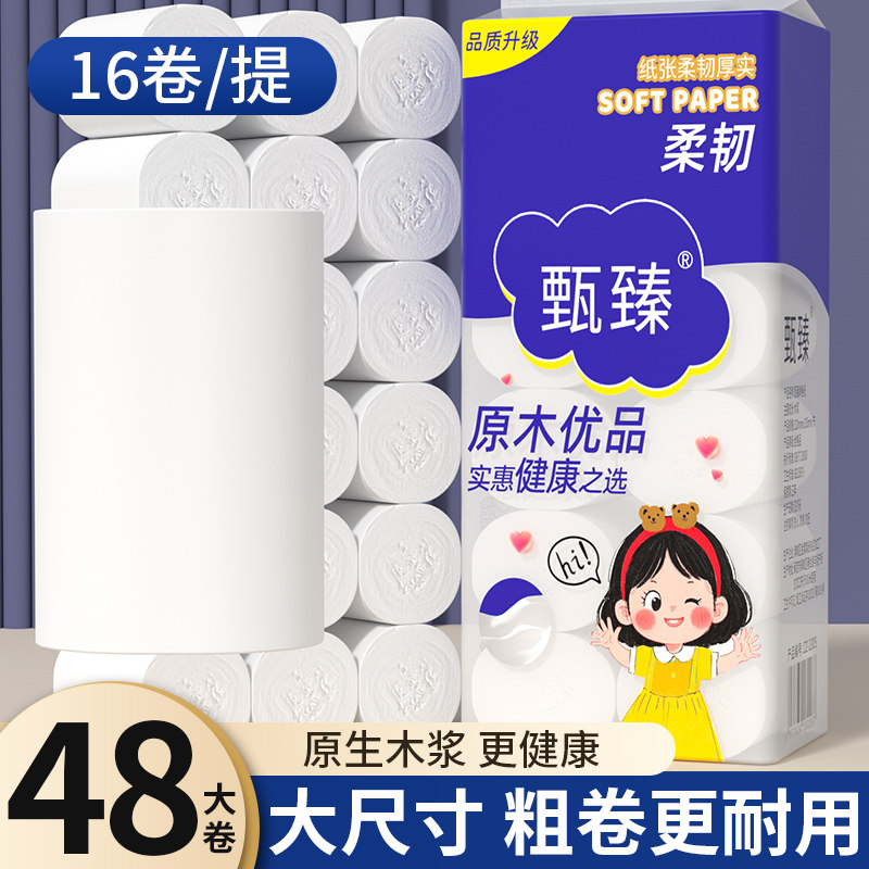 宿舍用48卷无芯卷筒纸实惠装卫生纸擦手纸餐巾纸家用加厚厕纸批发,洗护清洁剂/卫生巾/纸/香薰,家用擦手纸,淘宝优惠券,粉丝福利购,淘宝优惠卷