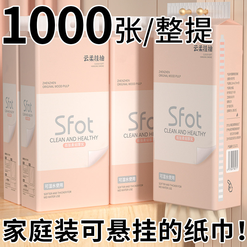 9000张悬挂式抽纸9大提餐巾纸巾擦手纸整箱批发卫生纸面巾纸家用图片