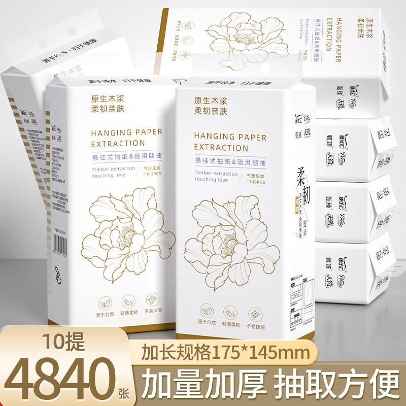 10大提4840张挂式抽纸巾餐巾纸抽家用面巾纸擦手纸悬挂式纸巾整